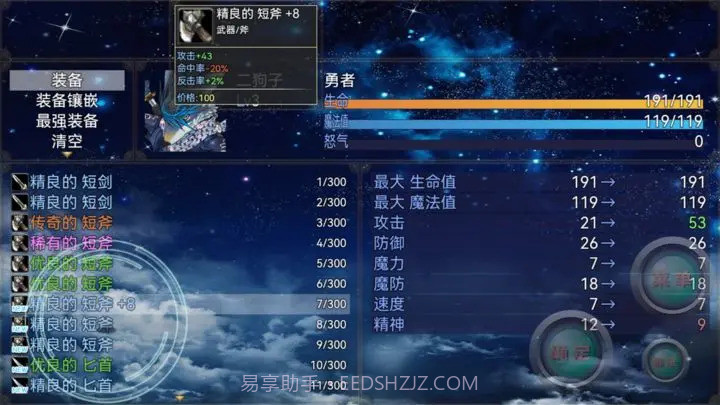 勇者斗恶狗截图4 勇者斗恶狗截图4