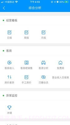 云上客云管家截图3