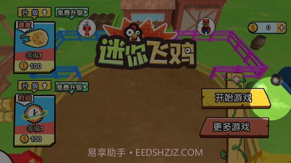 迷你飞鸡截图2