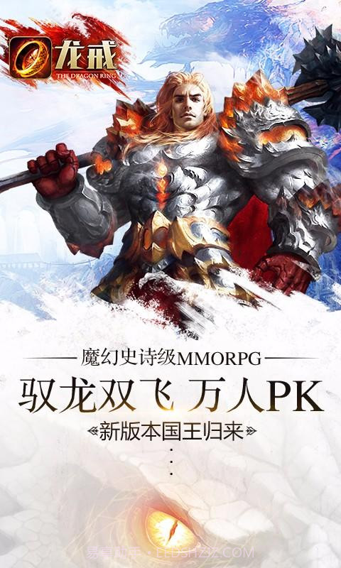 龙戒截图1 龙戒截图1