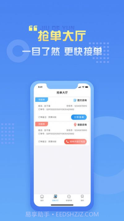 九德律师端截图1