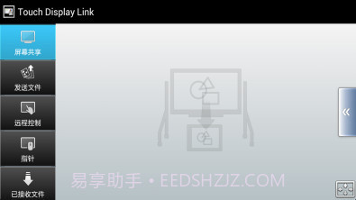 Touch Display Link截图2