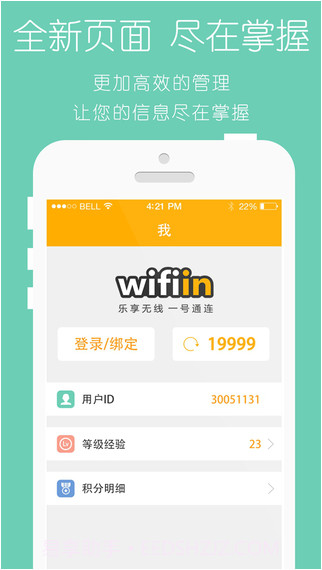 wifiin截图3