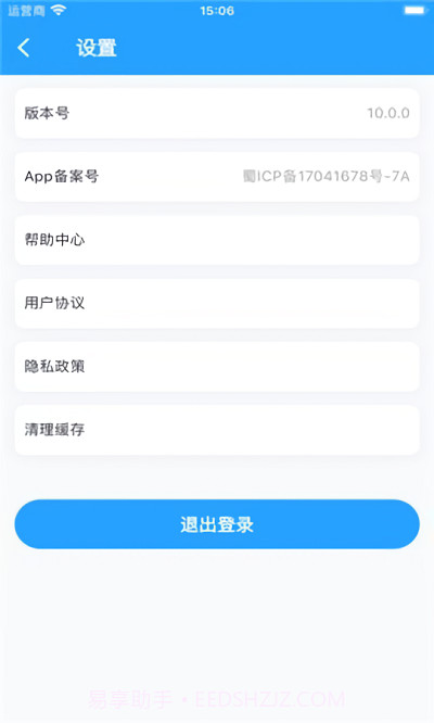 慧校安截图3