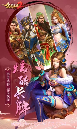 全民主公2截图3