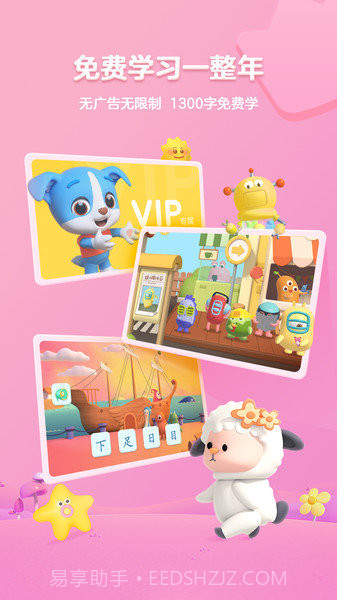 帮帮识字免费学截图2