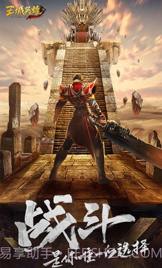 王城英雄手游下载-王城英雄手机版V3.981 截图1