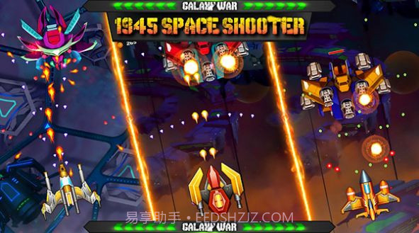 银河战争1945太空射手截图3