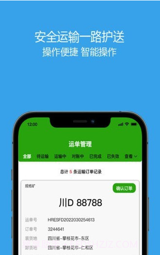 兴运通司机截图3