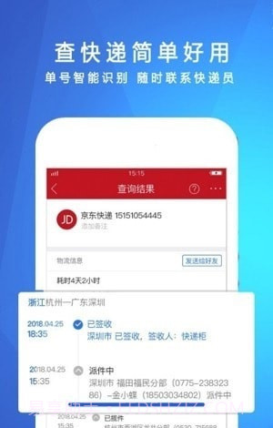 快递物流实时跟踪截图1