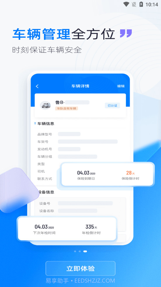 商车智行截图4 商车智行截图4