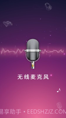 麦克风扩音器截图1