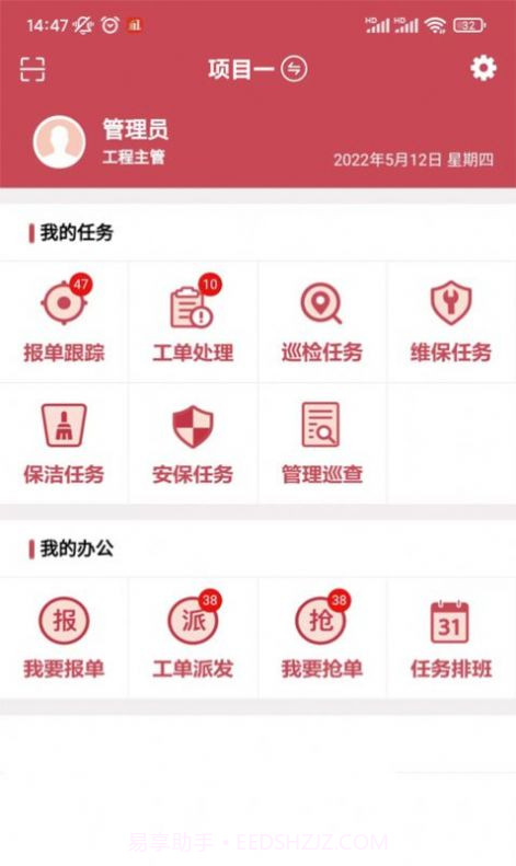 智慧物业系统截图3