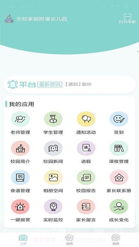 乐校家园园丁端截图2 乐校家园园丁端截图2