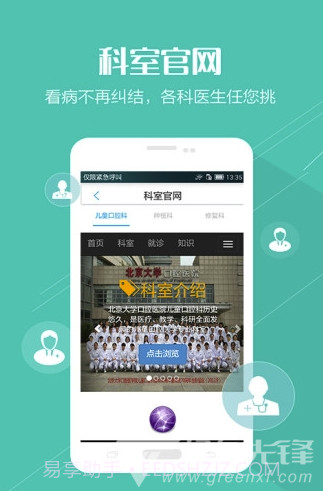 北大口腔医院正式版截图3