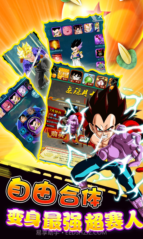 暴走七龙珠截图1