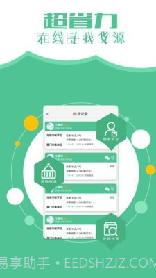 远长司机版截图5