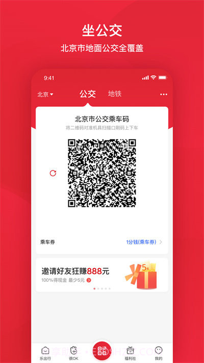 公交一卡通截图2