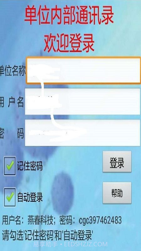 单位内部通讯录截图2