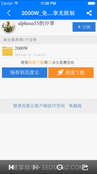 网盘搜索截图4 网盘搜索截图4