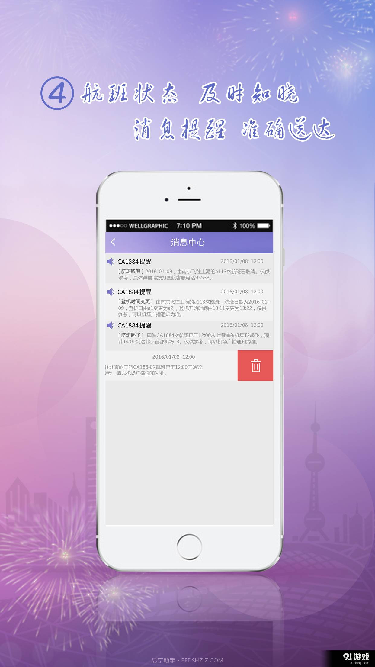 上海机场截图4 上海机场截图4