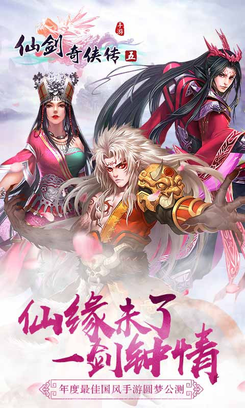 仙剑奇侠传5:前传截图1 仙剑奇侠传5:前传截图1