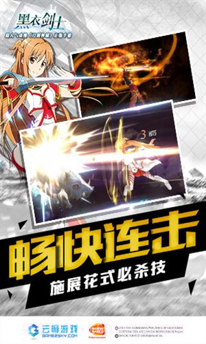 刀剑神域-黑衣剑士截图4