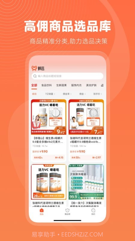 蝉选直播切片平台截图1 蝉选直播切片平台截图1