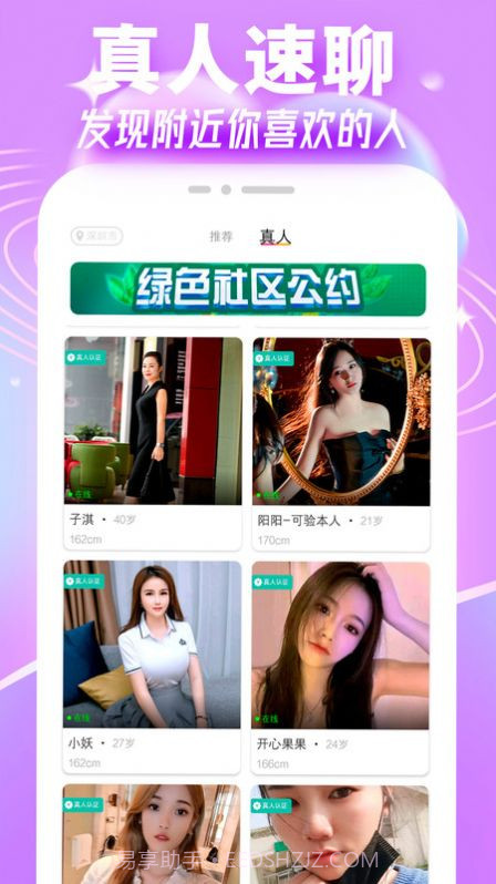 爱就聊社交截图3