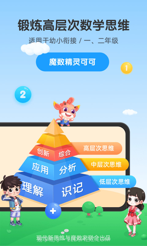 魔数精灵可可截图1 魔数精灵可可截图1