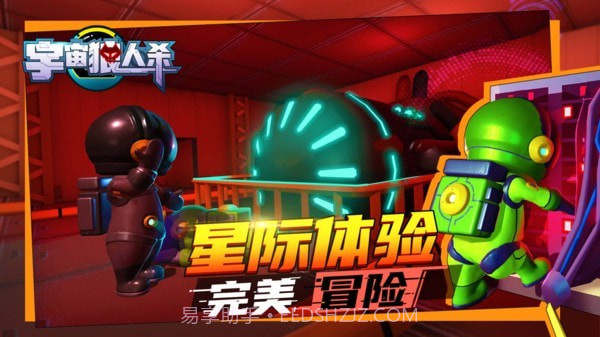 宇宙狼人杀截图5