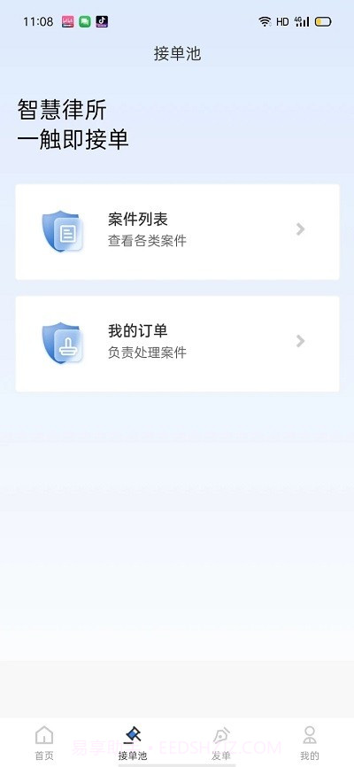 律师数字营销截图2