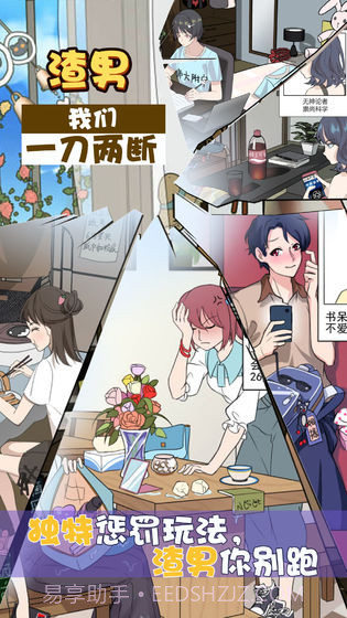 再见吧渣男截图2 再见吧渣男截图2