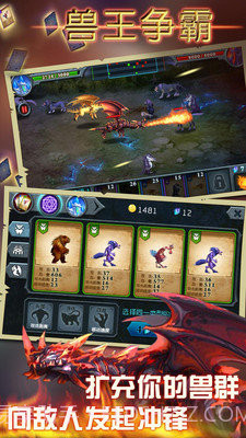 兽王争霸单机版内购版截图4