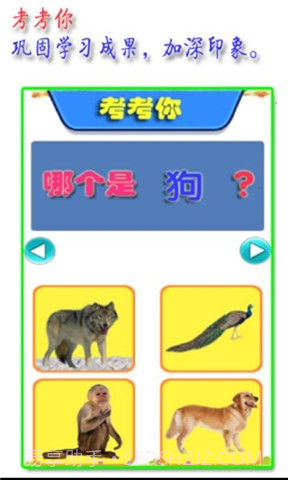 宝宝认识动物截图1