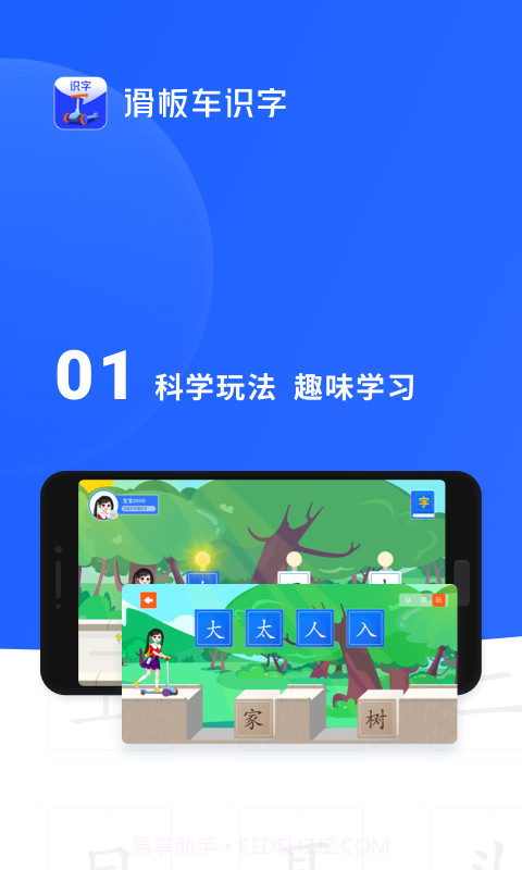 滑板车识字截图1