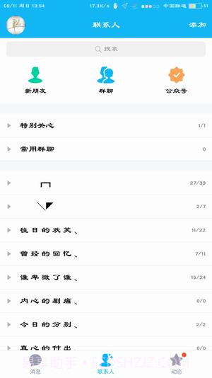 状态栏设置APP截图2