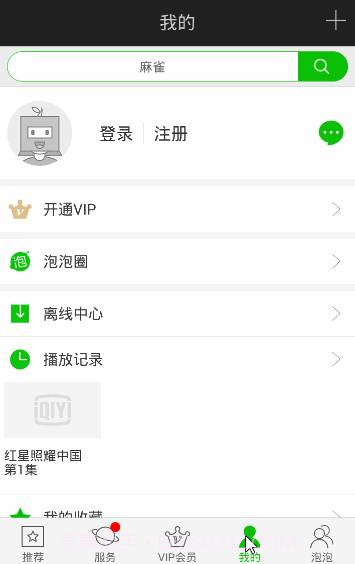 爱奇艺视频电视剧大全在线观看|Android爱奇艺视频去广告谷歌版截图1