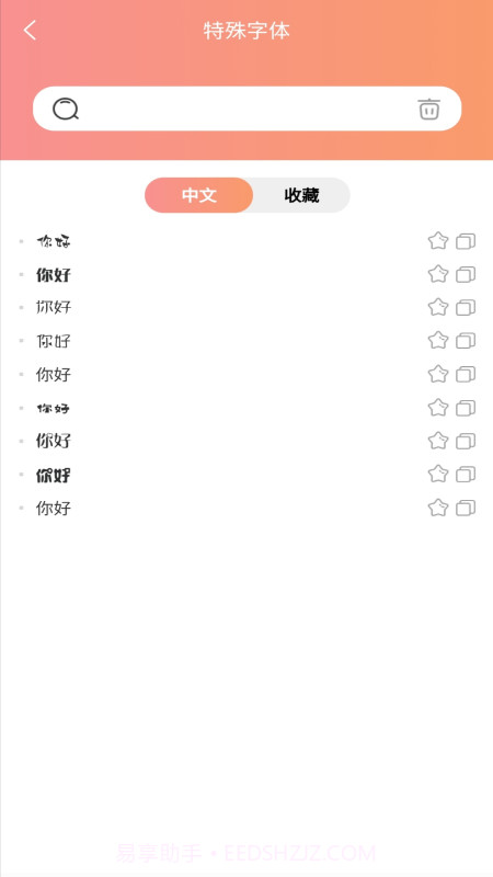 特殊字体秀秀截图2