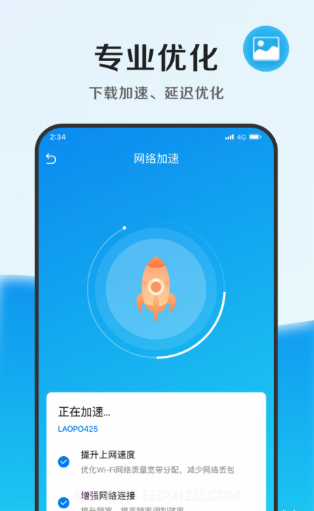 速能优化管家截图1