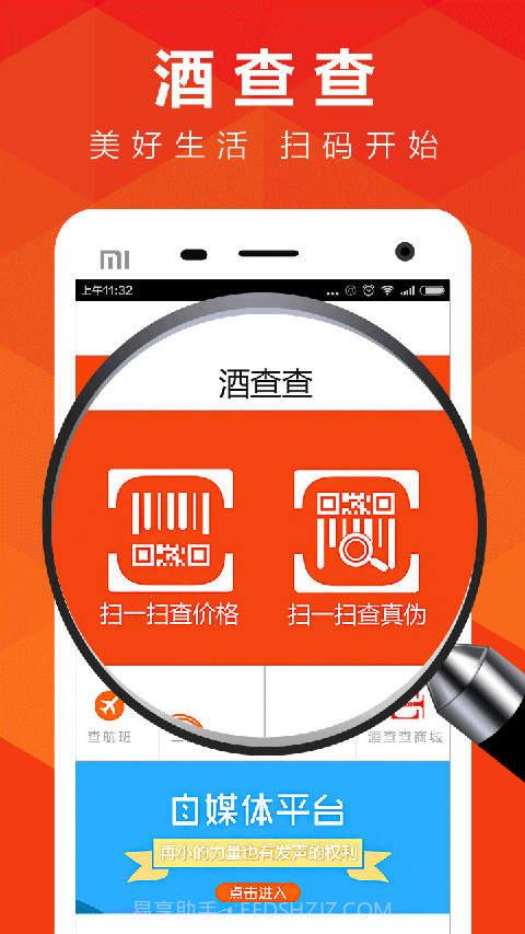 酒查查截图1 酒查查截图1