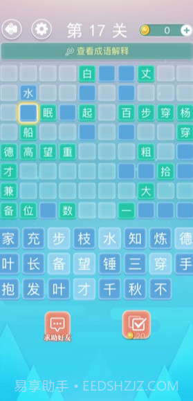 成语拼字v1.03截图3 成语拼字v1.03截图3