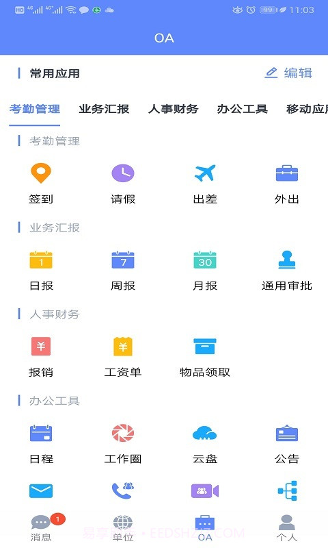 云OA办公系统截图1