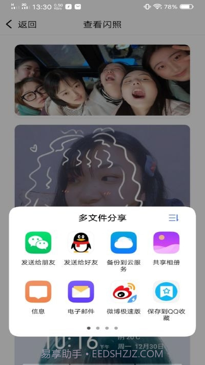 闪照获取最新版本截图1 闪照获取最新版本截图1