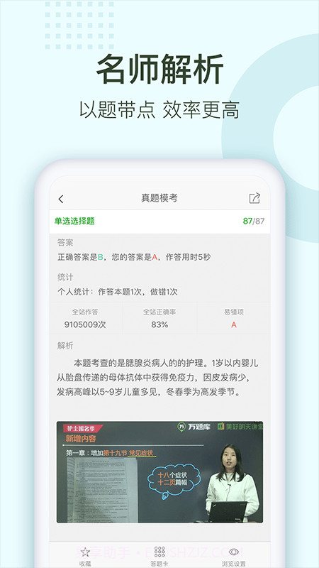 护师通关题库截图3