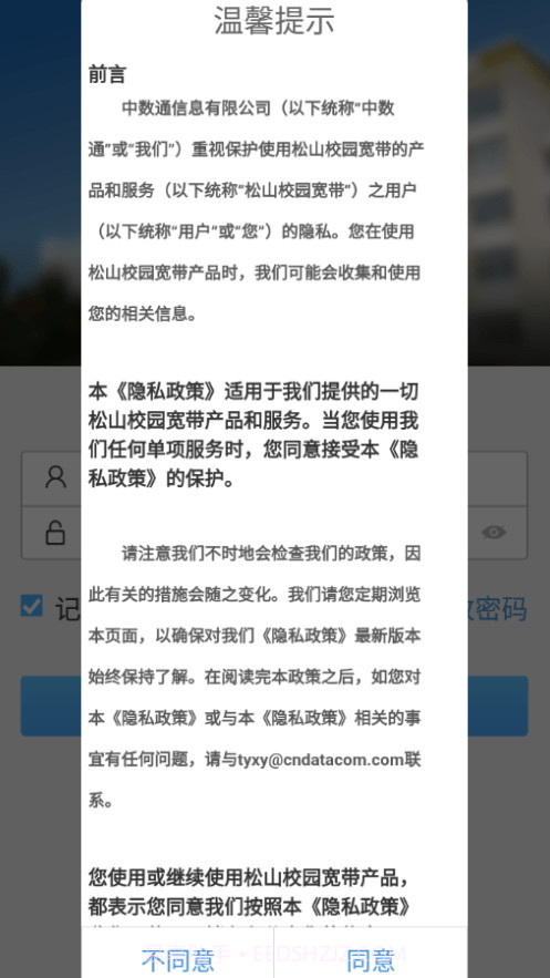 松山校园宽带截图1 松山校园宽带截图1