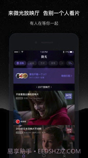 微光app(微光放映厅)V1.9.1 最新截图4