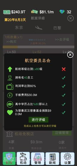 航空大亨模拟器截图2 航空大亨模拟器截图2