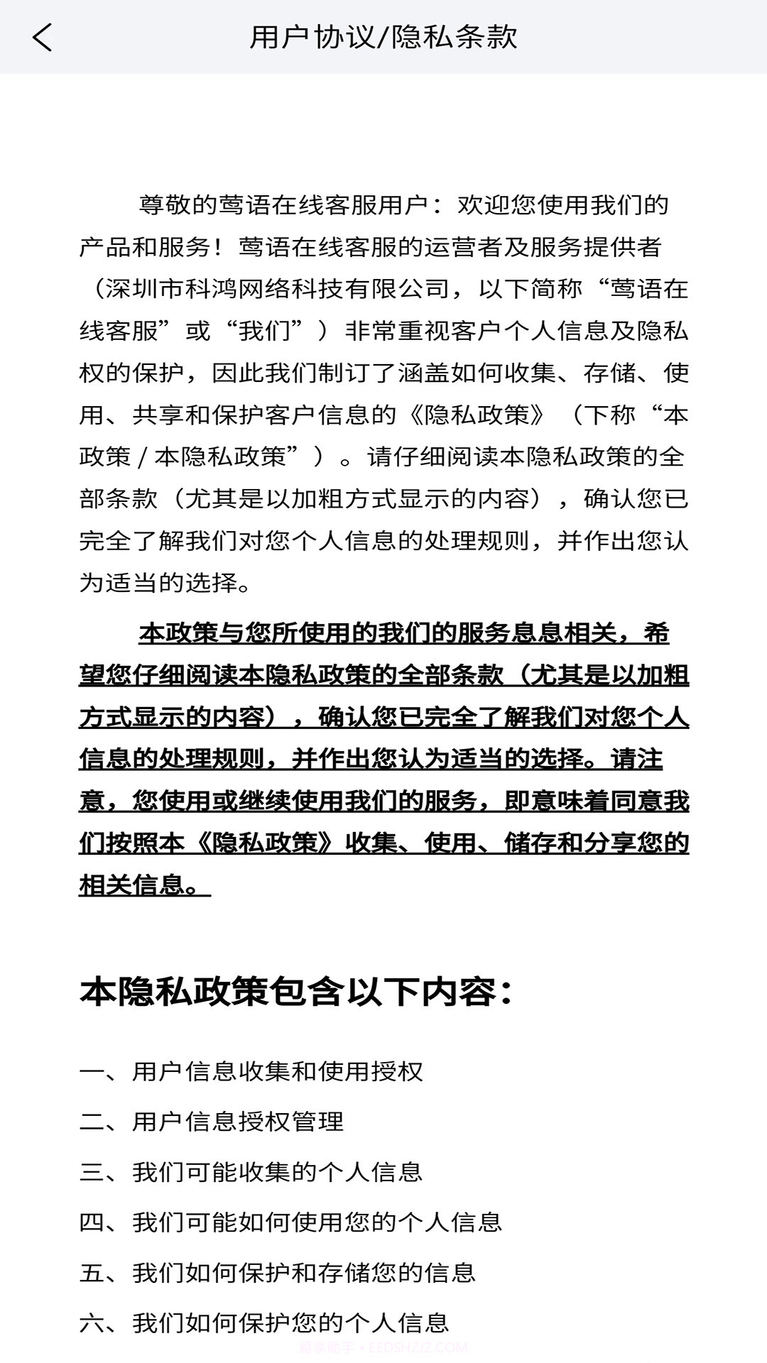 莺语客服系统截图4