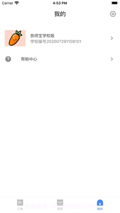 良师宝学校版截图2